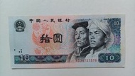 第四版人民幣10元（1980年）一張UNC，有黃（XG34727578）