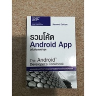 Android App Code Collection : The Developer's Cookbook (A16)