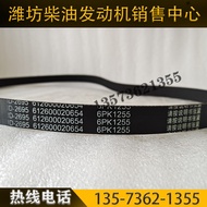 WD10 Diesel Engine612600020654Multi-Wedge Belt 6PK1255 Water Pump Belt