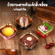 Square Cupcake Cups With Roll Rim With Lids Size 6.5cm. 50 Pieces Per Pack Capacity 180ml. There Are