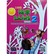 Buku Teks Sains Tahun 2 (SJKC)