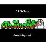 Ink Sticker: Bang Has Only Been Provided Size 12.5 3 Cm.