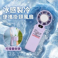 HADATA - 便攜摺疊製冷掛頸強力風扇 Type-C USB充電 制冷便攜手持掛腰座枱風扇 100檔無極調速