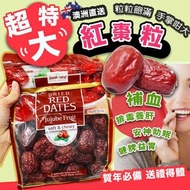 澳洲 SnakYard 超特大紅棗粒 (600g)