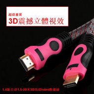 Others - 【2個】超清畫質HDMI線1.4版3D高清高品質/真磁環/足米數/標准HDMI接口-5米