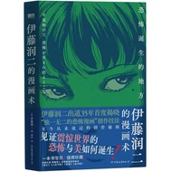 Junji Ito's Comic Skills Horror Birth Place Junji Ito Horror Comic Skills