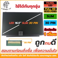 จอโน๊ตบุ๊ค  LED Panel ขนาด 15.6 นิ้ว SLIM 30 PIN FULL HD