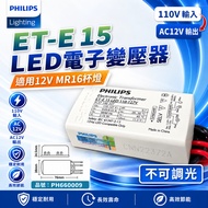 [Xiwannian] Philips LED Transformer ET-E15 ET-E 15 12V Output 110-127V Driver Not Dimmable Light