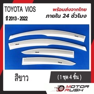 กันสาด คิ้วกันสาดประตู TOYOTA VIOS 2013 - 2022 ใส่ร่วมกันได้ ชุดแต่งกันสาดน้ำฝน ชุดแต่งเฉพาะรุ่