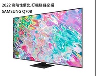 全新特價開倉2022最新電視 SAMSUNG 65''Q60B QLED 4K 五年保養 實體店 SAMSUNG LG SONY 消費券