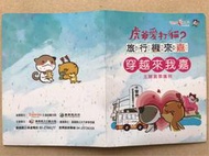 {藤井小舖-廣}超值好禮主體套票-故宮南院線