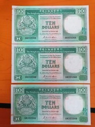 （靚號）香港滙豐銀行1988年10元紙幣3款
