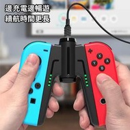 新款任天堂 Nintendo Switch NS jon-con 原廠 手把座 手把 握把 良值 手把充電器