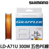 Yuanfeng Fishing Tackle 🔥Free Shipping SHIMANO GRAPPLER 300m 8-Strand Wiring Five-Color PE Line LD-A