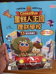 跑跑薑餅人 王國理財學校 系列套裝