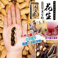 ⭐古法鹽炒黑金剛黑花生450 克⭐