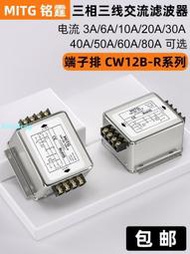 銘霆三相電源濾波器變頻器EMI伺服濾波凈化器CW12B-20A-R交流380V