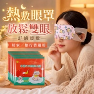 Taiwan Shipping Steam Eye Mask Hot Pack Eye Mask Eye Mask Hot Pack Eye Hot Pack Cute Eye Mask Heatin