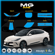 ฟิล์มใสกันรอยรถยนต์ MG IM6 เอ็มจี ไอเอ็ม6 IM-6 ตรงรุ่น (ฟิล์ม TPU 190 ไมครอน)