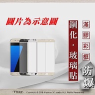 【現貨】華碩 ASUS ZenFone 4 Selfie Pro (ZD552KL) 2.5D滿版滿膠 彩框鋼化玻璃保護貼 9H白色