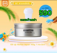 EB Matcha Uji-Nishio Aicha Japan มัทฉะอุจิ นิชิโอะประเทศญี่ปุ่น ของแท้ 100% (Permium Matcha) ขนาด 40
