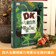 Dk Children Natural Exploration Encyclopedia Children Elementary School Students Popular Science Enc