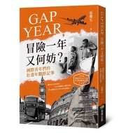 GAP YEAR, What Is Adventure Harmful For One YEAR?: International Youth's Great Travel YEAR Observati