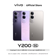 [ใหม่!!!l] vivo Y200 5G CPU : Snapdragon® 4 Gen 2 จอ 6.67 นิ้ว กล้องหน้า 32MP กล้องหลัง 50MP + 8MP แ