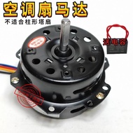 Penghantaran percuma motor kipas 6-wayar, motor penyejuk udara, motor kipas penyaman udara, output 8