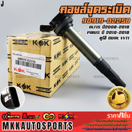คอยจุดระเบิด ALTIS ปี2008-2018PRIUS ปี 2010-2018 ดูโอ้ Dual vvti#90919-02258 **รับประกันคุณภาพ 100%