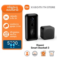 Xiaomi Smart Doorbell 3 กริ่งประตู พร้อมกล้อง I AI ตรวจจับการเคลื่อนไหว I กล้องความละเอียด 2K I แบตใช้งานได้นาน 4.8เดือน