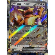 (Jap) Kangaskhan ex 115/165 sv2a 151 Pokemon Card