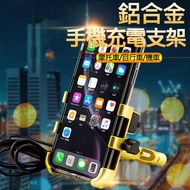 Ready Stock Aluminum Alloy Mobile Phone Holder Locomotive 360 Degree Bicycle Electric Vehicle Motorc