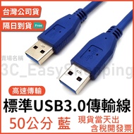 0.5m-3m Standard High Speed USB3.0 Cable USB Cable Male to Male USB 3.0 Transmission Cable Computer 