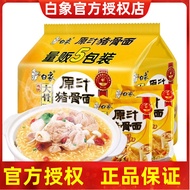 White Elephant Stewed the Old Altar Pickled Beef Noodles Discount Package Hanging Storage Bag Pack of 5 Classic Instant Noodles Fast Food Midnight Snack Instant Noodles