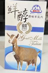 嘉南羊乳片原味羊乳片