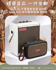 免運精選🚚Positive Grid® Spark GO / Spark Mini 迷你智能音箱＋藍牙喇叭＋錄音介面❕內建33種音箱模擬、43種效果器🎛️ Auto Chords自動抓歌學習過百萬首歌