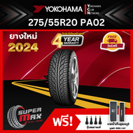 YOKOHAMA โยโกฮาม่า ยาง 1 เส้น (ยางใหม่ 2024) 275/55 R20 (ขอบ20) ยางรถยนต์ รุ่น PARADA Spec-X (Made i