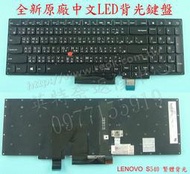 ☆REOK☆ LENOVO 聯想 Thinkpad S5-S531 S531 S540 筆電繁體中文鍵盤