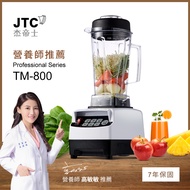 JTC杰帝士三匹馬力智能萬用調理機-TM-800-白-公司貨(真正破壁機/高敏敏推薦)
