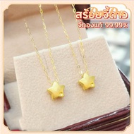 ทอง18kของแท้สร้อยคอผู้หญิงสร้อยคอจี้ดาว ทองคำแท้ 99.9% น้ำหนักทอง 0.45-0.5 กรัมเครื่องประดับแต่งงานข