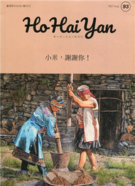 Ho Hai Yan台灣原YOUNG原住民青少年雜誌雙月刊2021.08 NO.93-小米，謝謝你！ (新品)