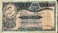 1946年大張滙豐銀行10元舊鈔
