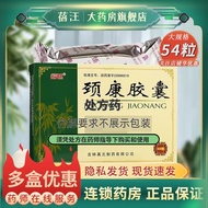 Shu Neck Health Capsules 0.3g * 54 Capsules/Box Neck Health Capsules RX Neck Health Capsules 0.3g * 