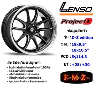 Lenso Wheel D-Z-EDITION ขอบ 18x9.5"/10.5" 5รู114.3 ET+25/+30 สีBKMA แม็กเลนโซ่ ล้อแม็ก เลนโซ่ lenso18 แม็กรถยนต์ขอบ18