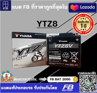 เเบตแท้เบิกศูนย์ YUASA (BX9H210010) YTZ8V (7.4 AH. 12 V.) เเบตเเห้ง (ออกใบกำกับภาษีได้ โปรดแจ้งชื่อ,