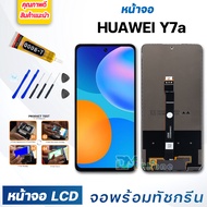 หน้าจอ LCD Huawei Y7a จอพร้อมทัชกรีน 2020 จอ + ทัช สำหรับ หัวเว่ย Y7a สีดำ Black แถมไขควง สามารถเลือ