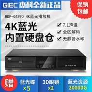 【優選】GIEC杰科BDP-G4390 4K3d藍光播放機dvd影碟機高清硬盤播放器