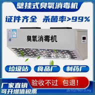 Sterilizer Wall-Mounted Commercial Deodorizer Ozone Food Factory Ozone Generator Sterilization Sorti