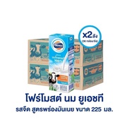 โฟร์โมสต์ นมโคแท้ 100% รสจืด สูตรพร่องมันเนย FOREMOST UHT Low Fat Plain Milk 225 มล. x 72 กล่อง (แบบ